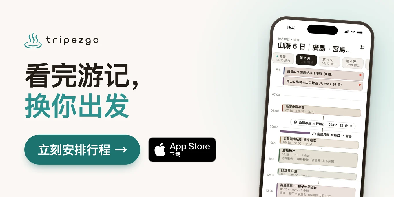 看完游记，换你出发