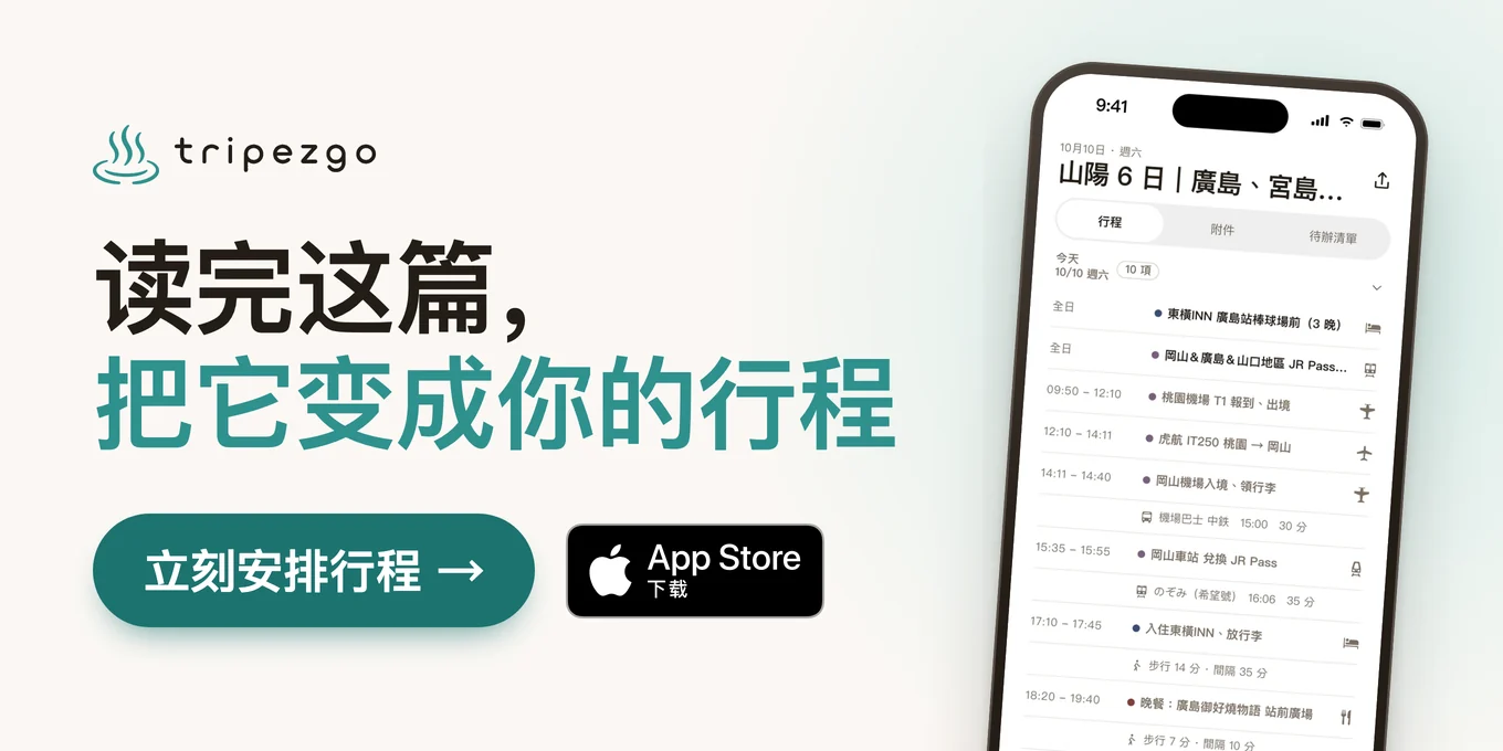 读完这篇，把它变成你的行程